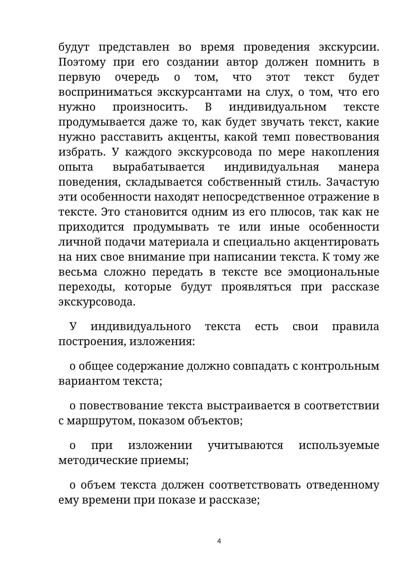 Контрольный текст экскурсии 4