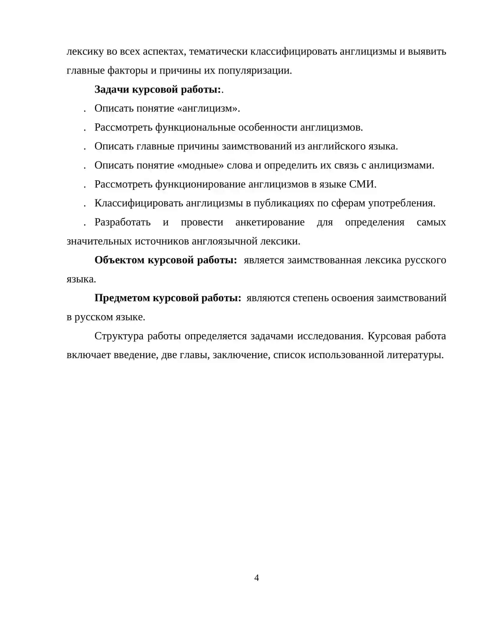 Влияние англицизмов на современный русский язык: Причины и последствия заимствований 4