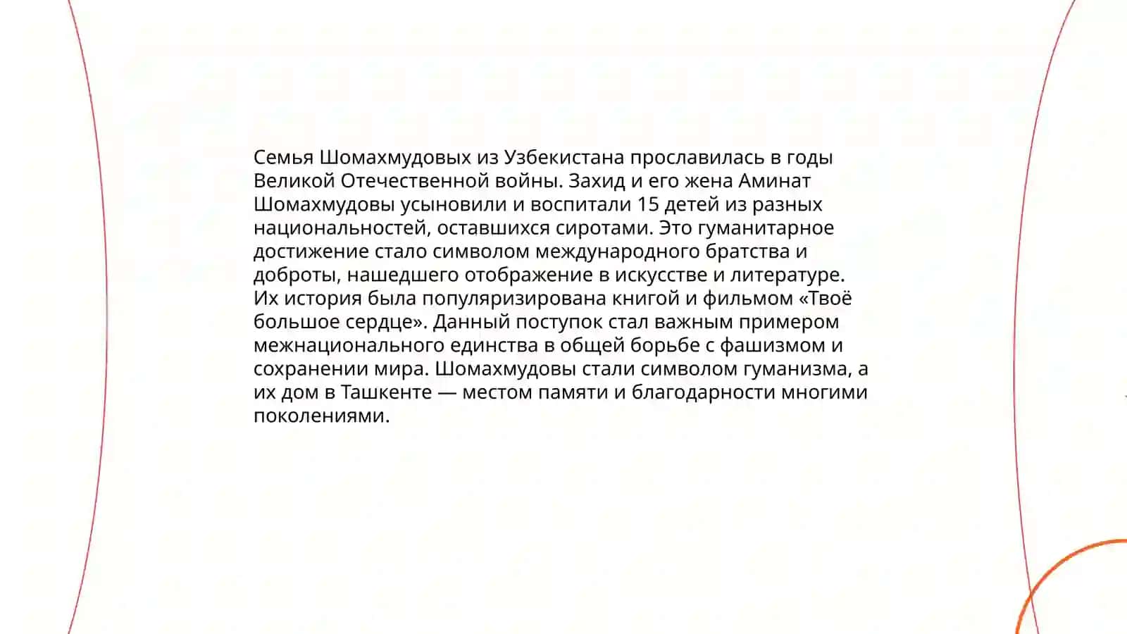 Shomahmudovlar oilasining qahramonliklari 4