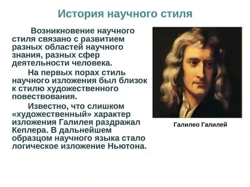 Научный стиль речи 4