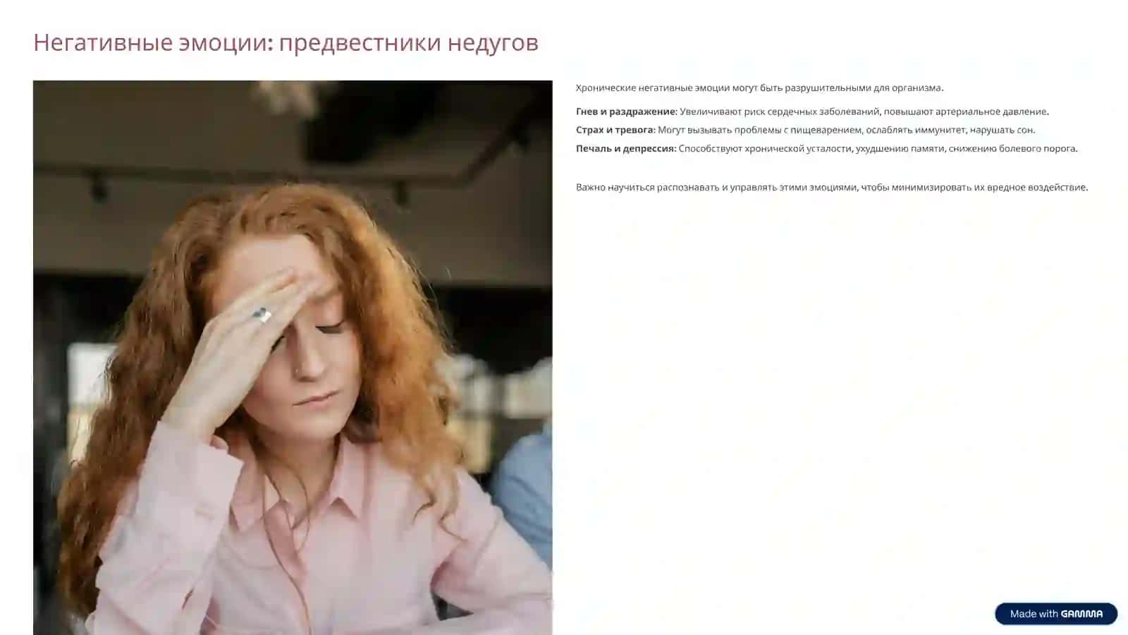 Эмоции и здоровье: Влияние стресса на жизнь человека 4