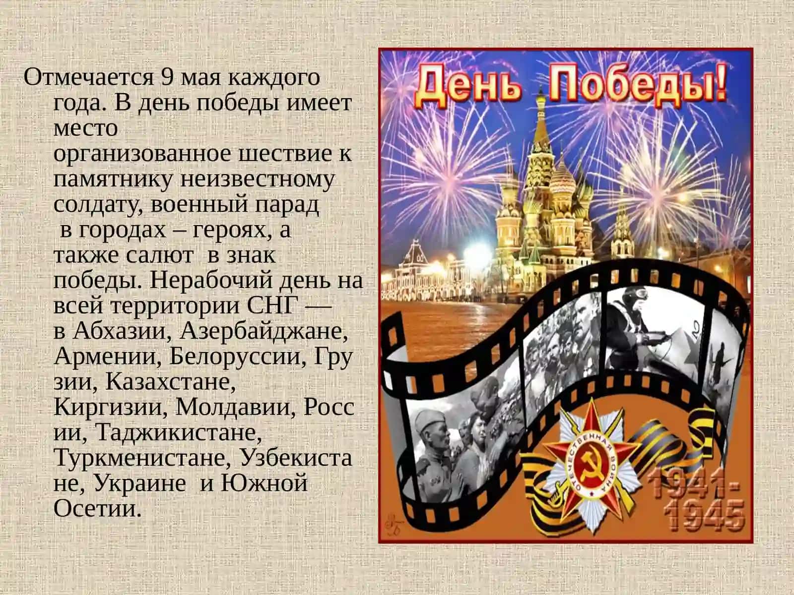 презентация 9мая День Победы 4