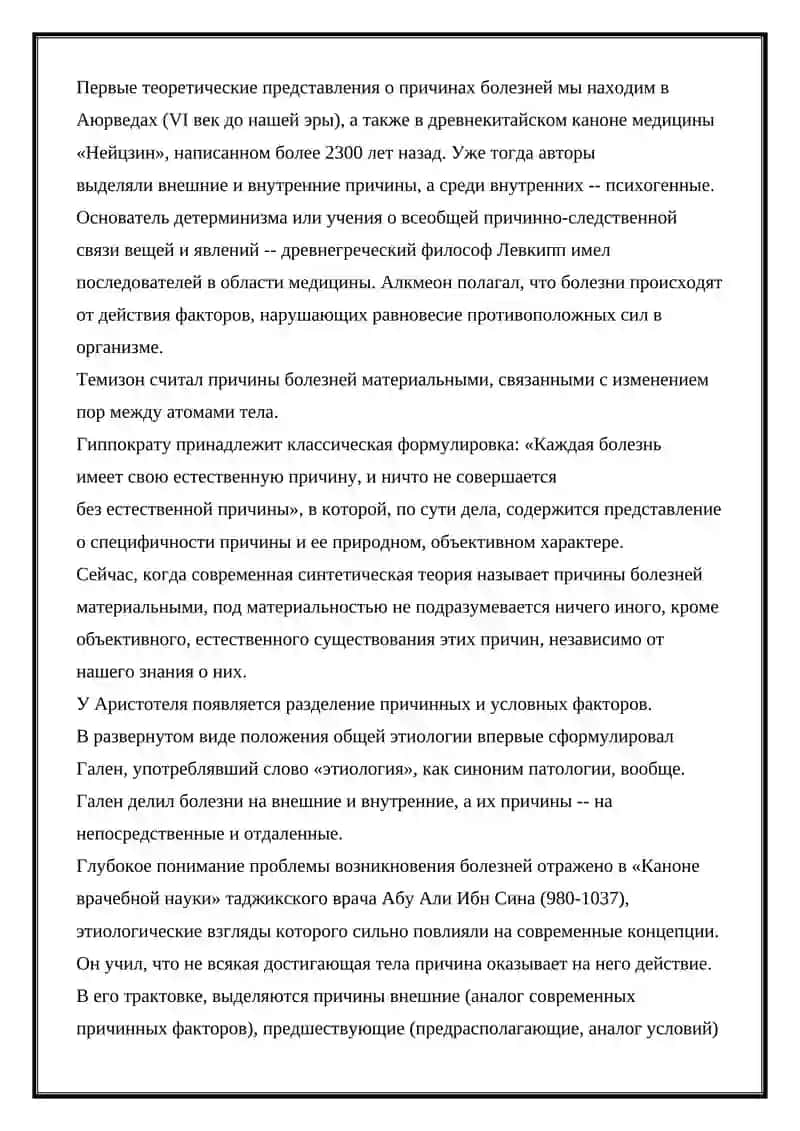 Этиология 4
