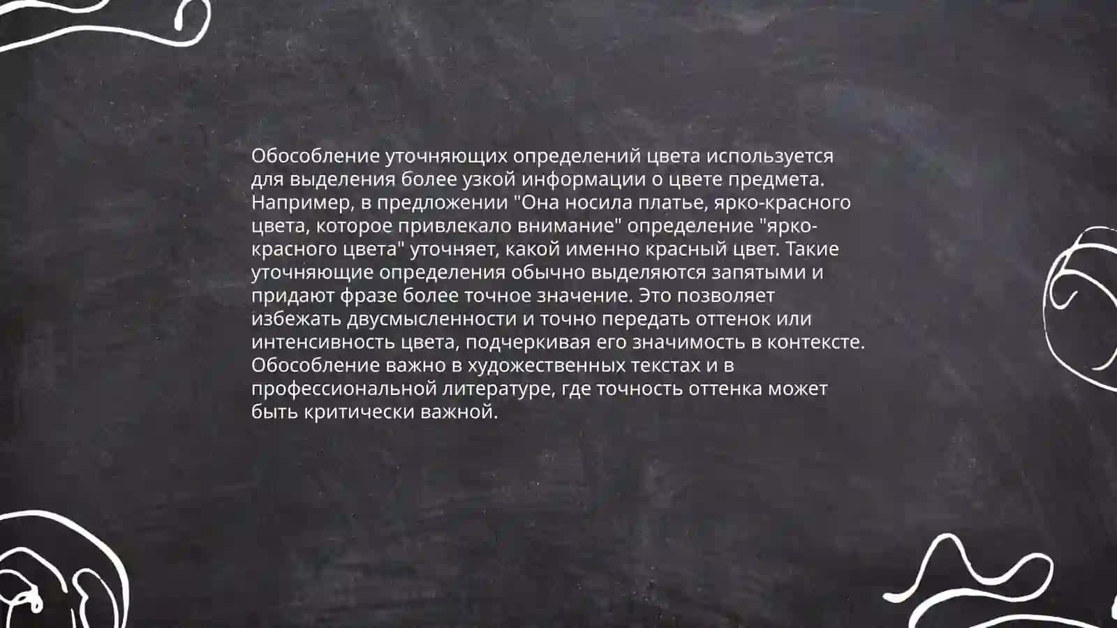 Обособление уточняющих определений со значением размера, цвета, возраста и т.п 4
