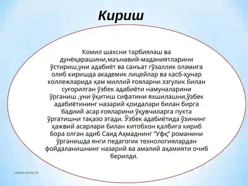 "Уфқ" романи 4