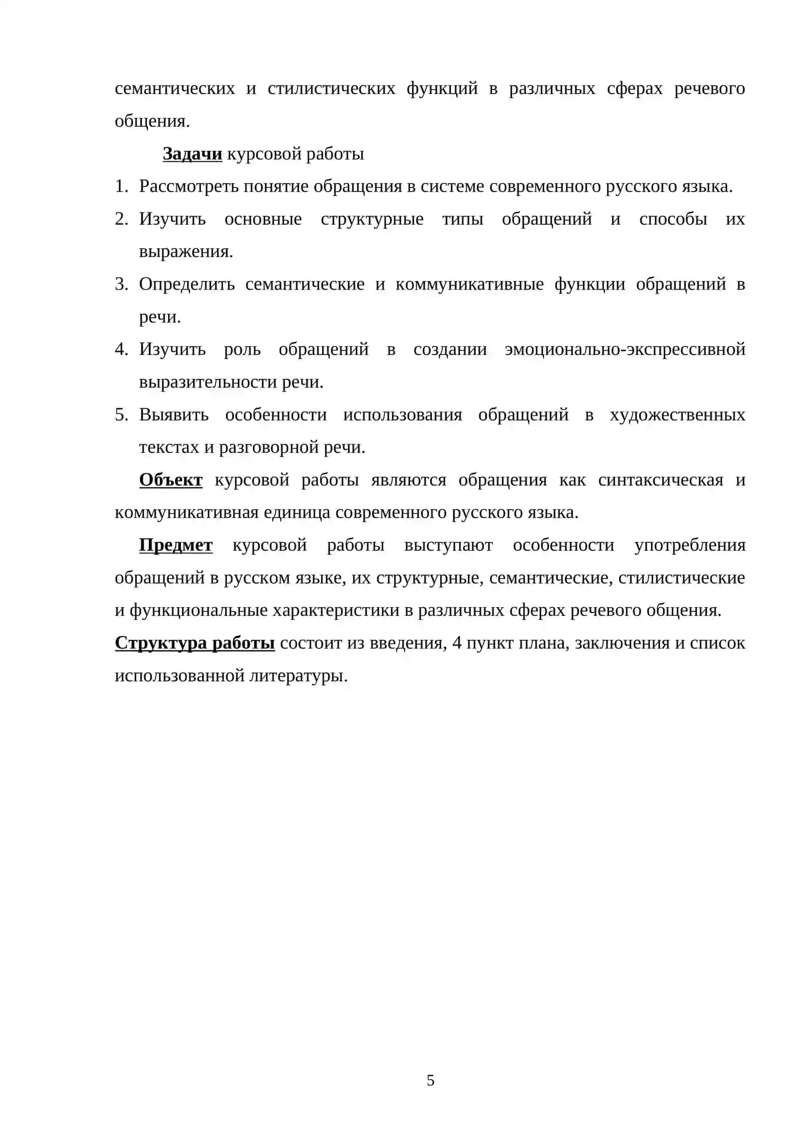 Особенности употребление обращений в русском языке 4