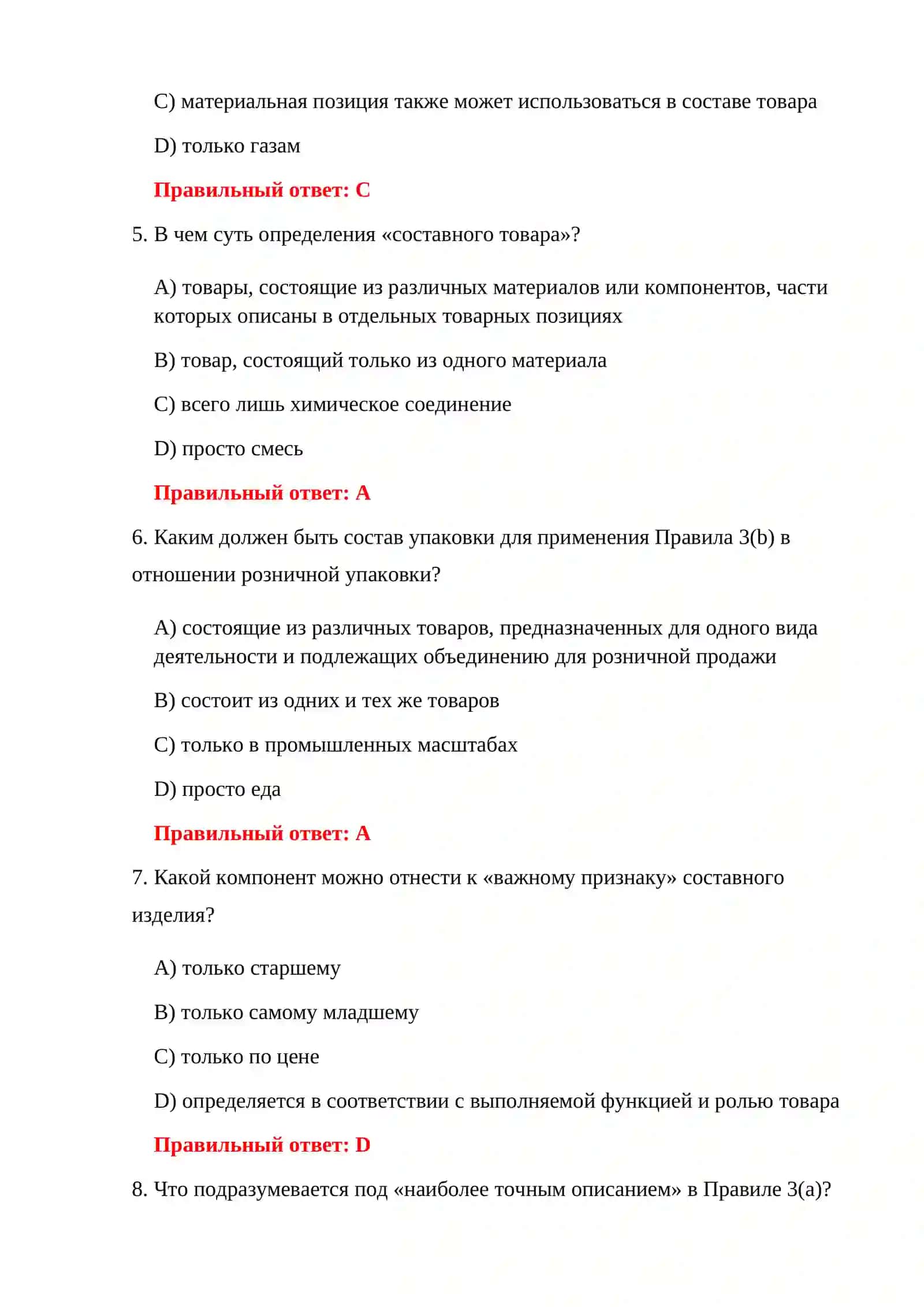 Товарлар номенклатураси бўйича саволлар 4