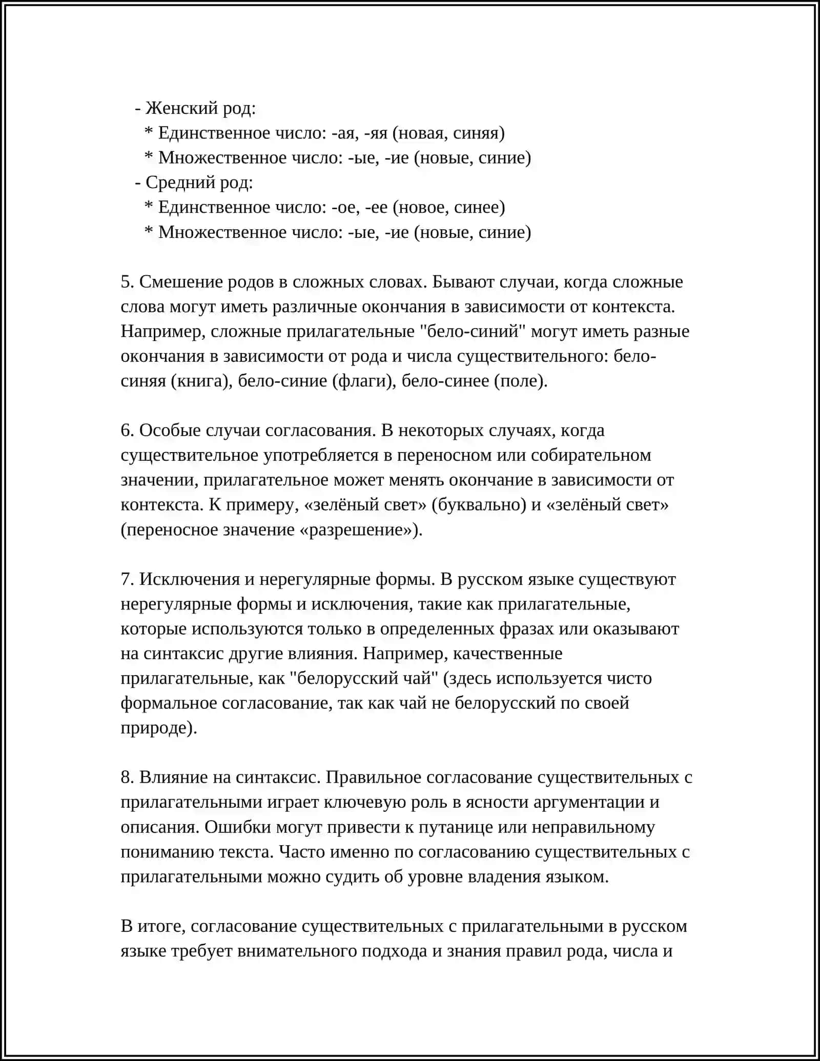 ОПРЕДЕЛЕНИЕ РОДА ИМЕН СУЩЕСТВИТЕЛЬНЫХ ПО СВЯЗИ С ДРУГИМИ ЧАСТЯМИ РЕЧИ. ИСПОЛЬЗОВАНИЕ "МЕТОДА СООТВЕТСТВИЙ" 4