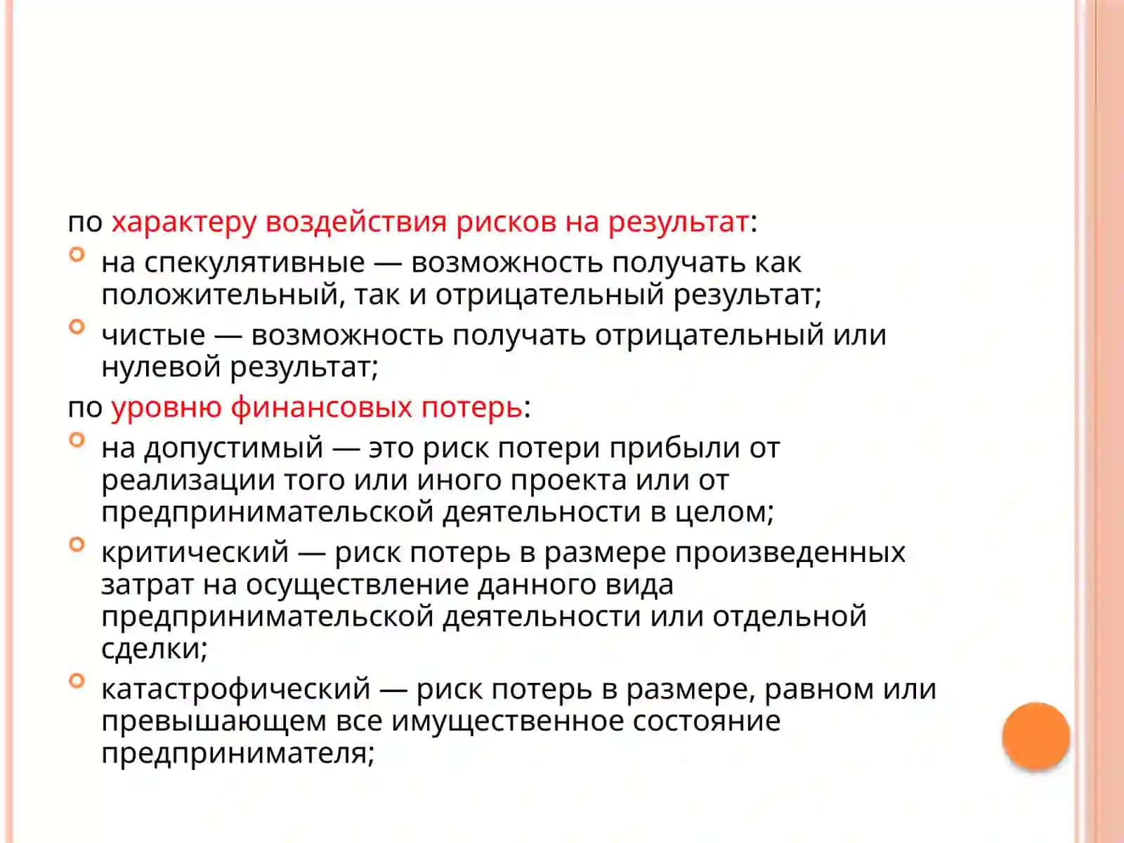 Основные характеристики рисков финансово-кредитных отношений 4