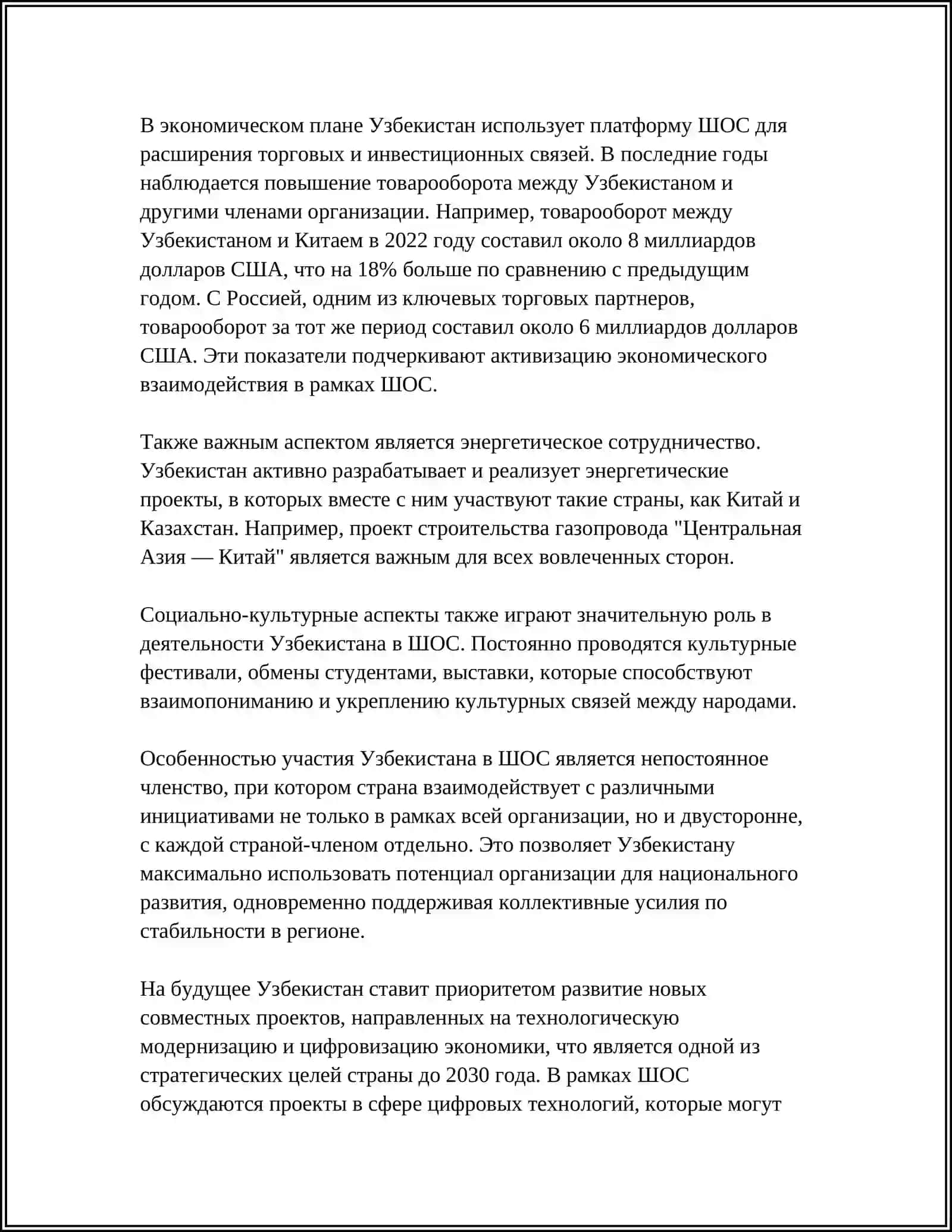 РОЛЬ УЗБЕКИСТАНА В ОБЕСПЕЧЕНИИ МИРА И СТАБИЛЬНОСТИ В ЦЕНТРАЛЬНОЙ АЗИИ 4