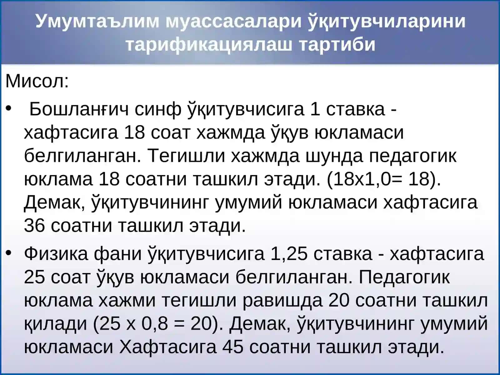 Умумтаълим муассасалари ўқитувчиларини тарификациялаш тартиби 4