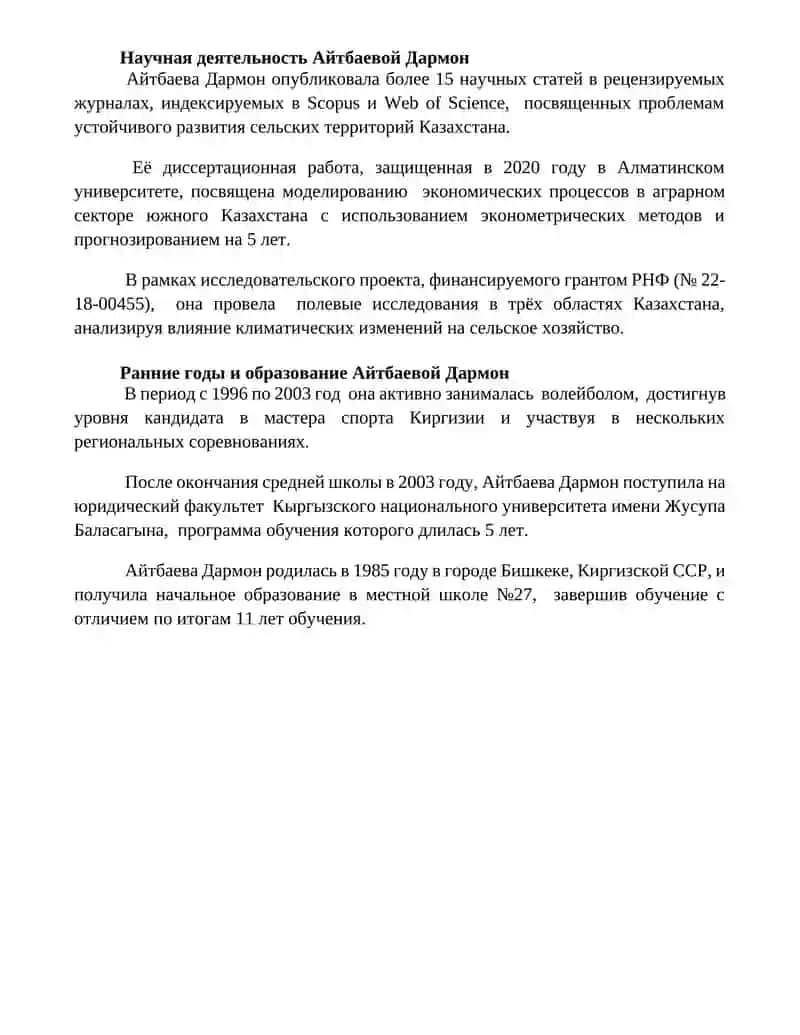 Айтбаева Дармон 4
