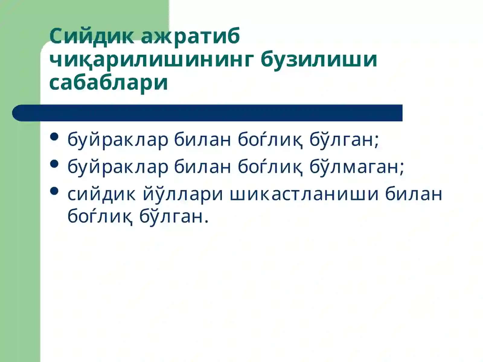 Маъруза19 4