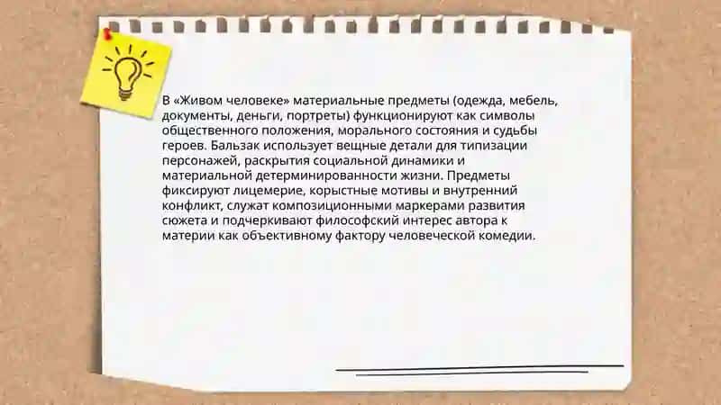 Творчество О.де Бальзака 4