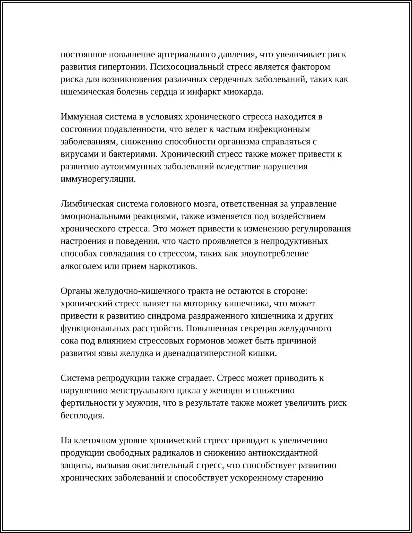 Механизмы влияния хронического стресса на организм 4