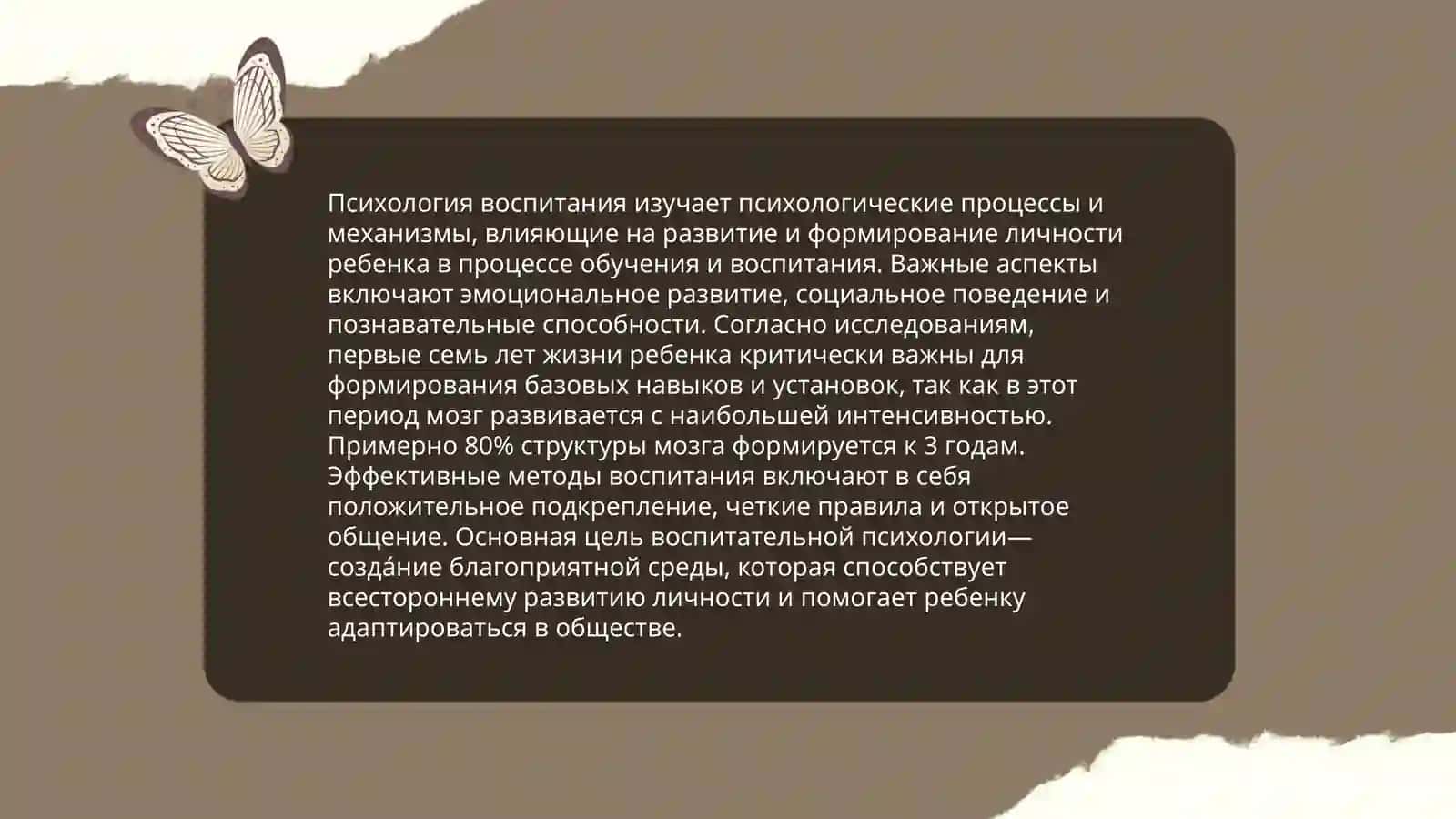 Проблема индивидуального подхода в воспитании 4