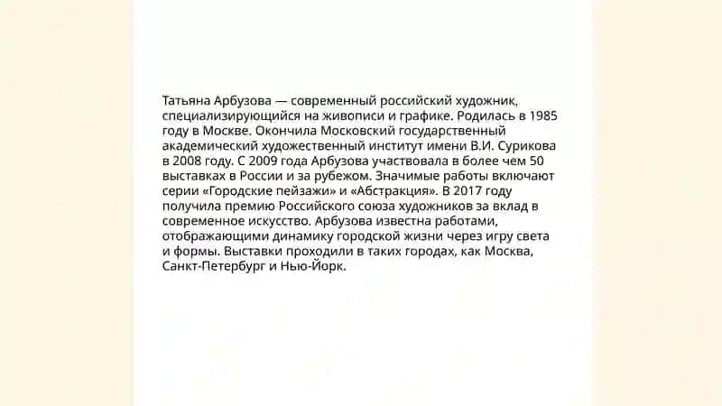 Арбузова Таня 4