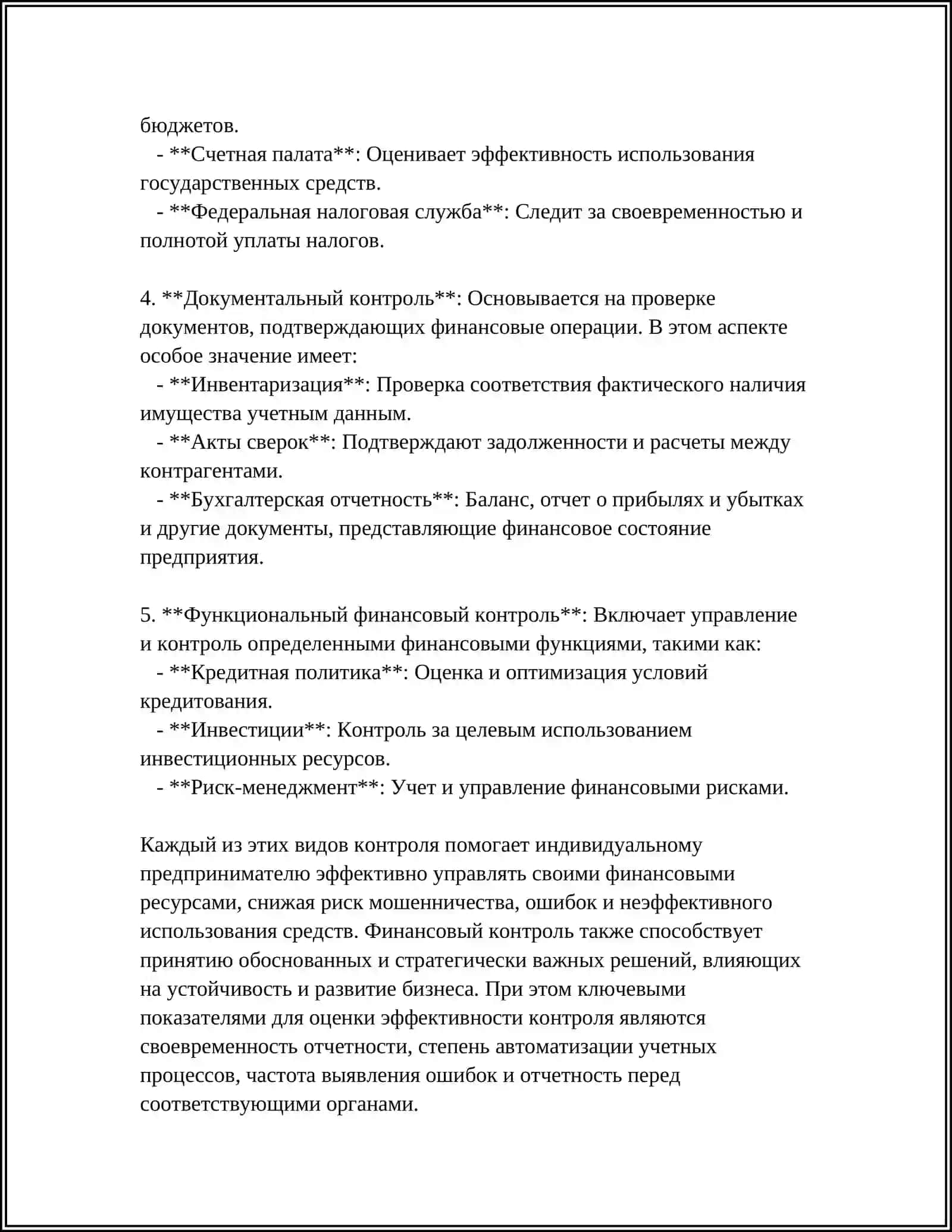 ОРГАНИЗАЦИЯ ФИНАНСОВОГО КОНТРОЛЯ ИНДУВИДУАЛЬНОГО ПРЕДПРИНИМАТЕЛЬСТВА И ГАЙНОГО СЕКТОРА ЭКОНОМИКИ 4