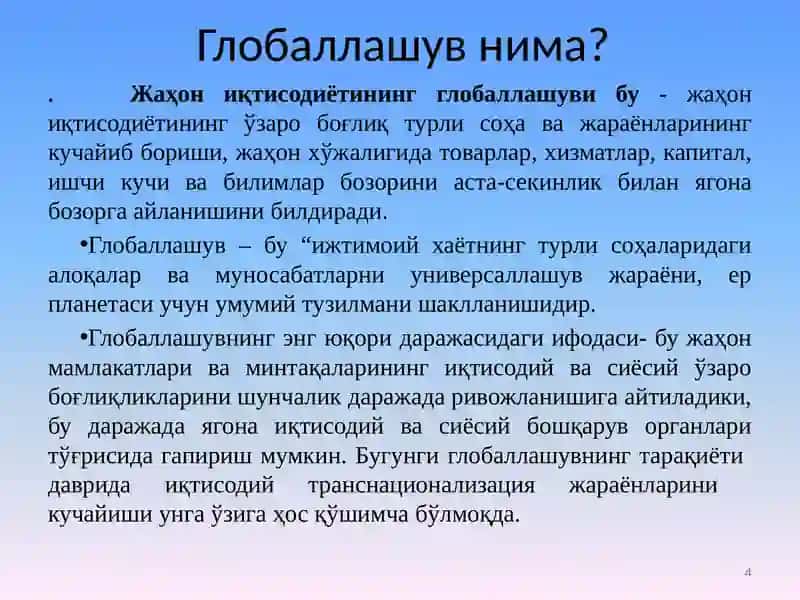 Глобаллашув нима? 4