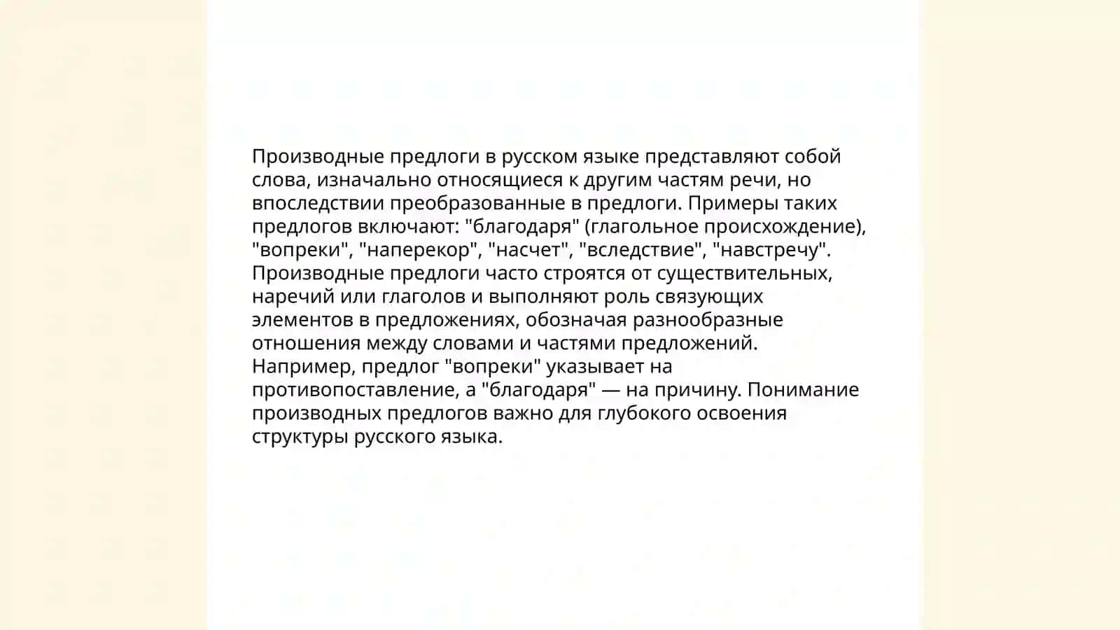 Простые предлоги в русском языке 4