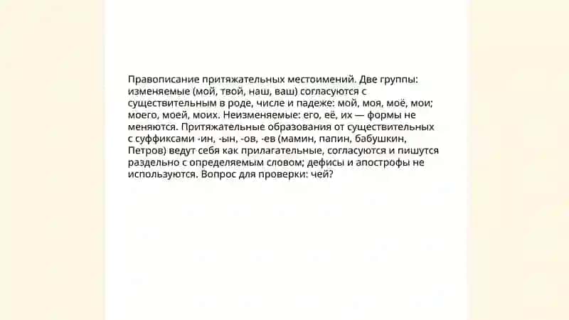 Правописание местоимений 4