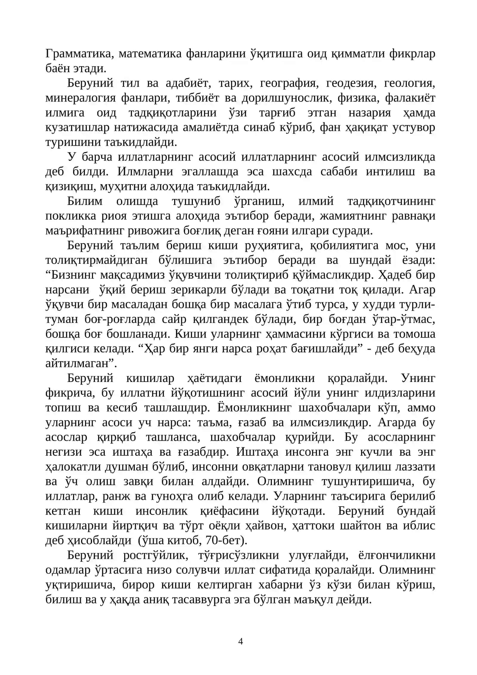 ШАРҚ МУТАФАККИРЛАРИ АБУ РАЙҲОН БЕРУНИЙ ВА АБУ АЛИ ИБН СИНОНИНГ ПЕДАГОГИК- ПСИХОЛОГИК ҚАРАШЛАРИ 4