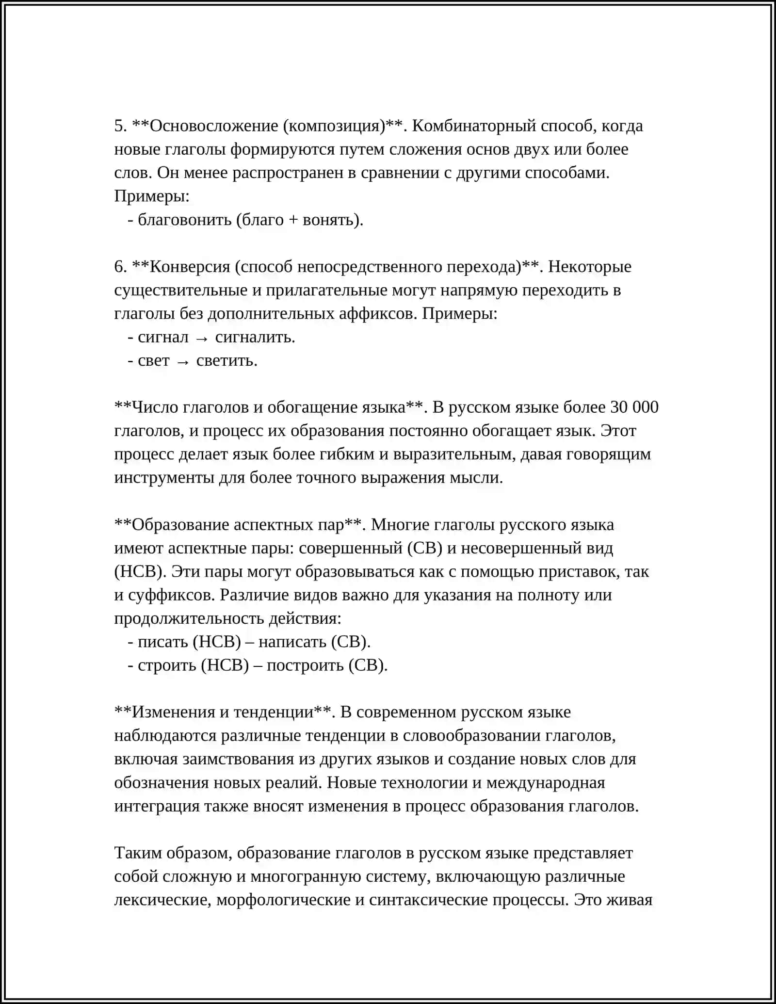 ГЛАГОЛ 4