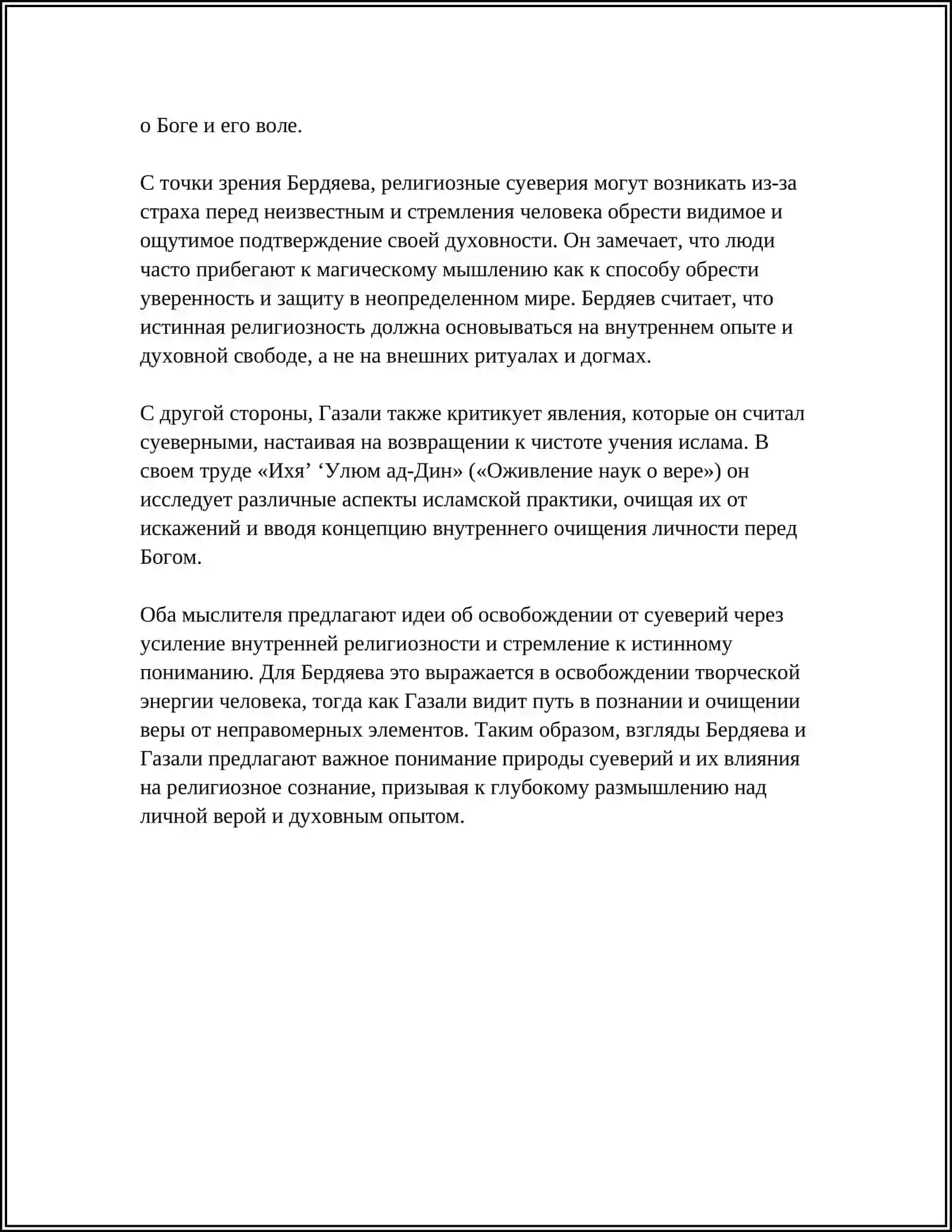 Понятие религиозных суеверий у Бердяева и Газали 4