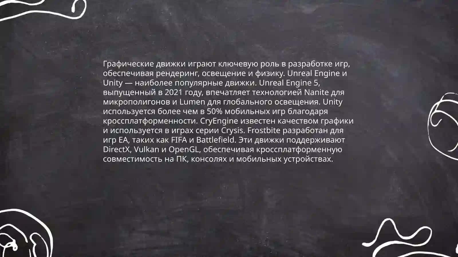 Игровые технологии 4