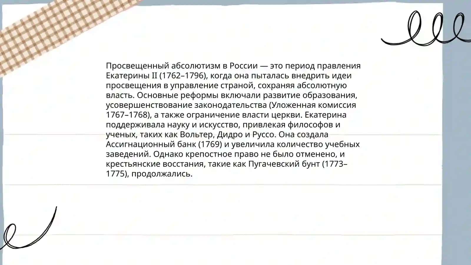 Россия второй половине ХVIII века 4