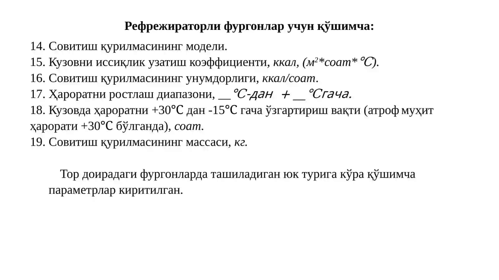 Автомобиль ва автопоезд-фургонлар 4