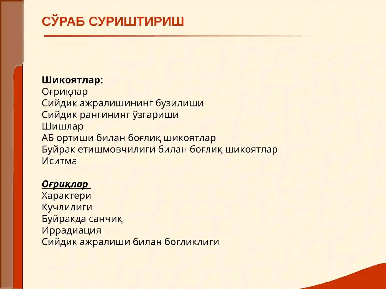 Буйрач касаллиги билан оғриган беморларни текшириш 4