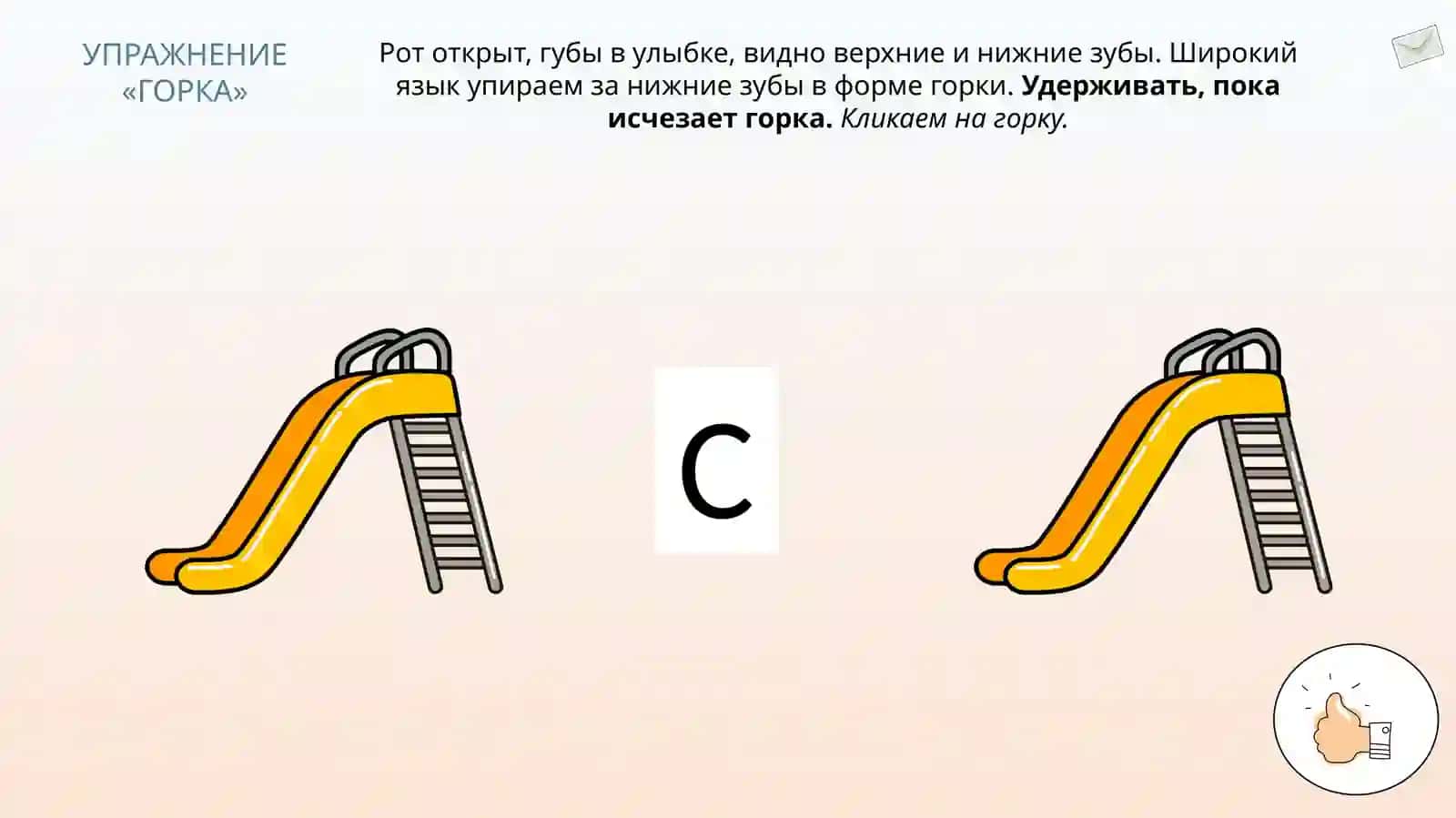Конструктор артикуляции звука С 4