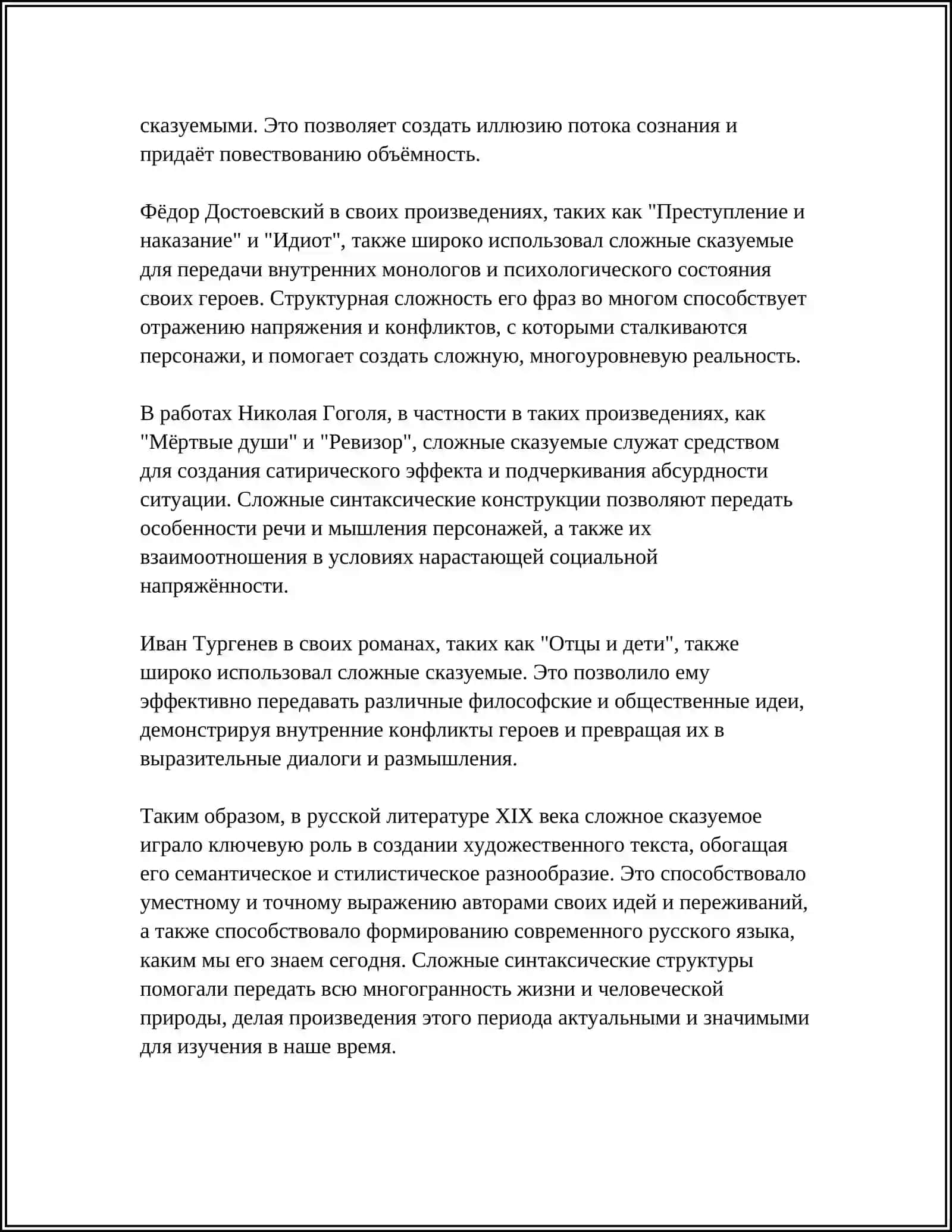 ОСЛОЖНЕННЫЕ И СЛОЖНЫЕ СКАЗУЕМЫЕ В ЛИТЕРАТУРНОЙ КРИТКЕ 4