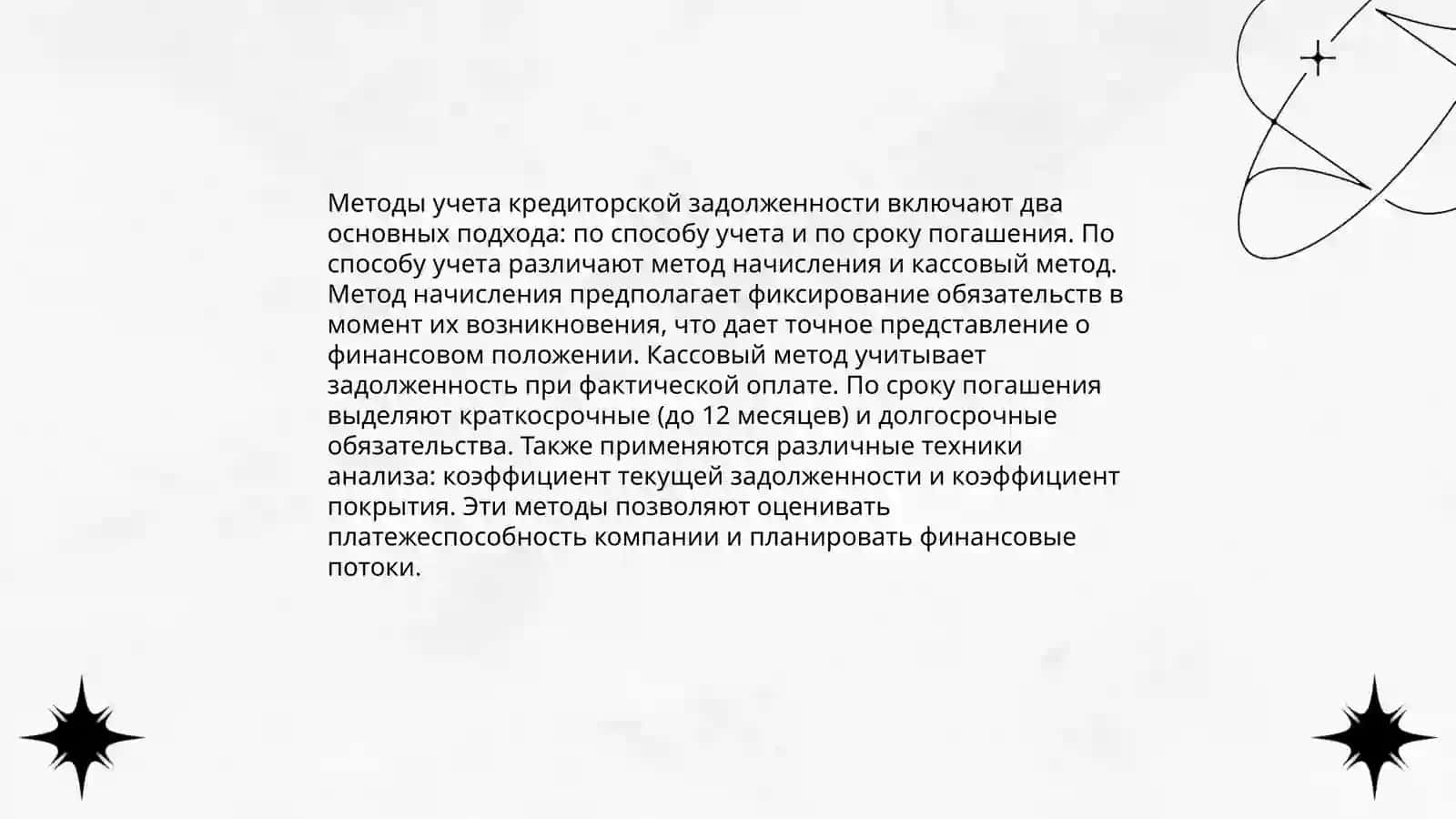 Проблемы учёта дебиторской и кредиторской задолженности 4