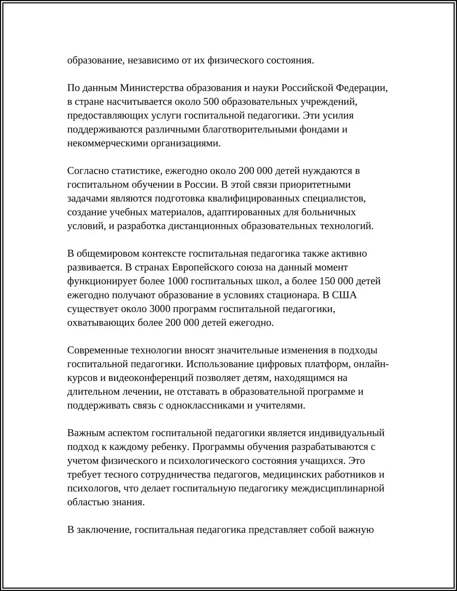 ОСНОВНЫЕ ПРИНЦИПЫ ГОСПИТАЛЬНОЙ ПЕДАГОГИ 4