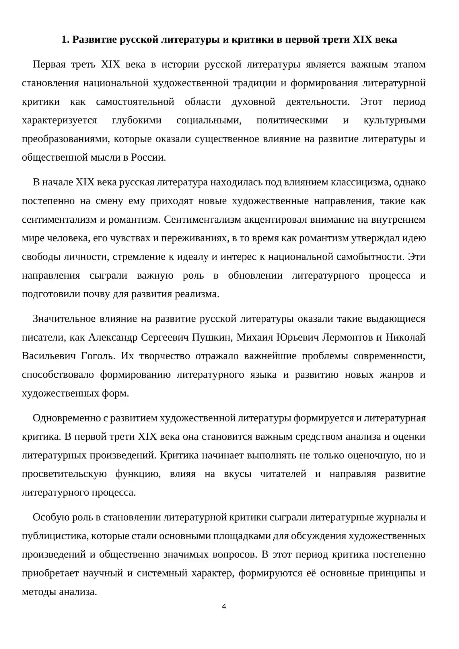 Литературная теория и история литературной критики 4