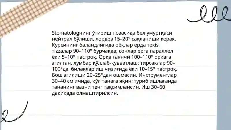 Тиш шификори ишини ташкил этишнинг эргономик тамойиллари 4