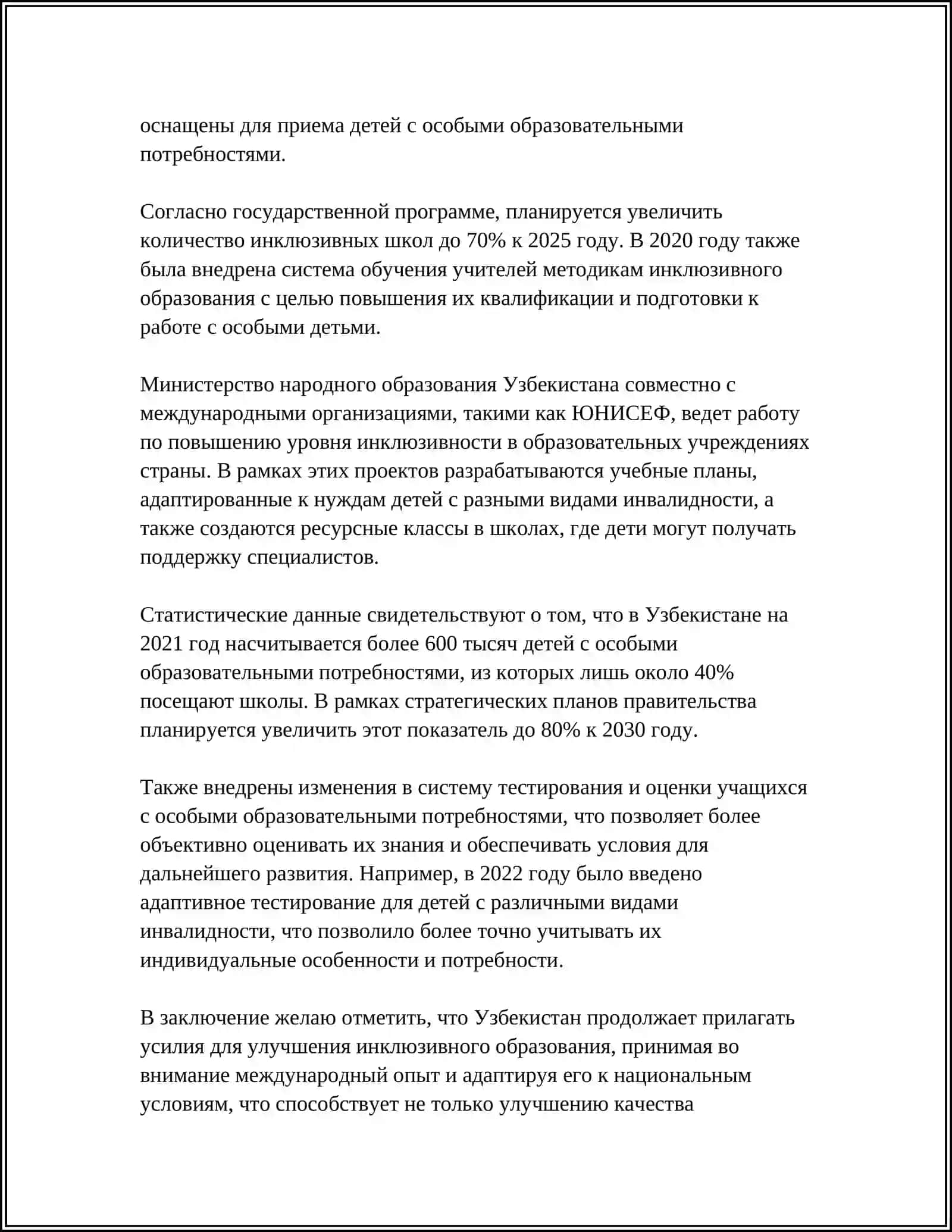 ПРАВОВЫЕ ОСНОВЫ ИНКЛЮЗИВНОГО ОБРАЗОВАНИЯ В УЗБЕКИСТАНЕ И МИРЕ 4