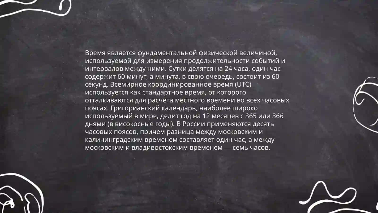 Время является фундаментальной физической величиной 4