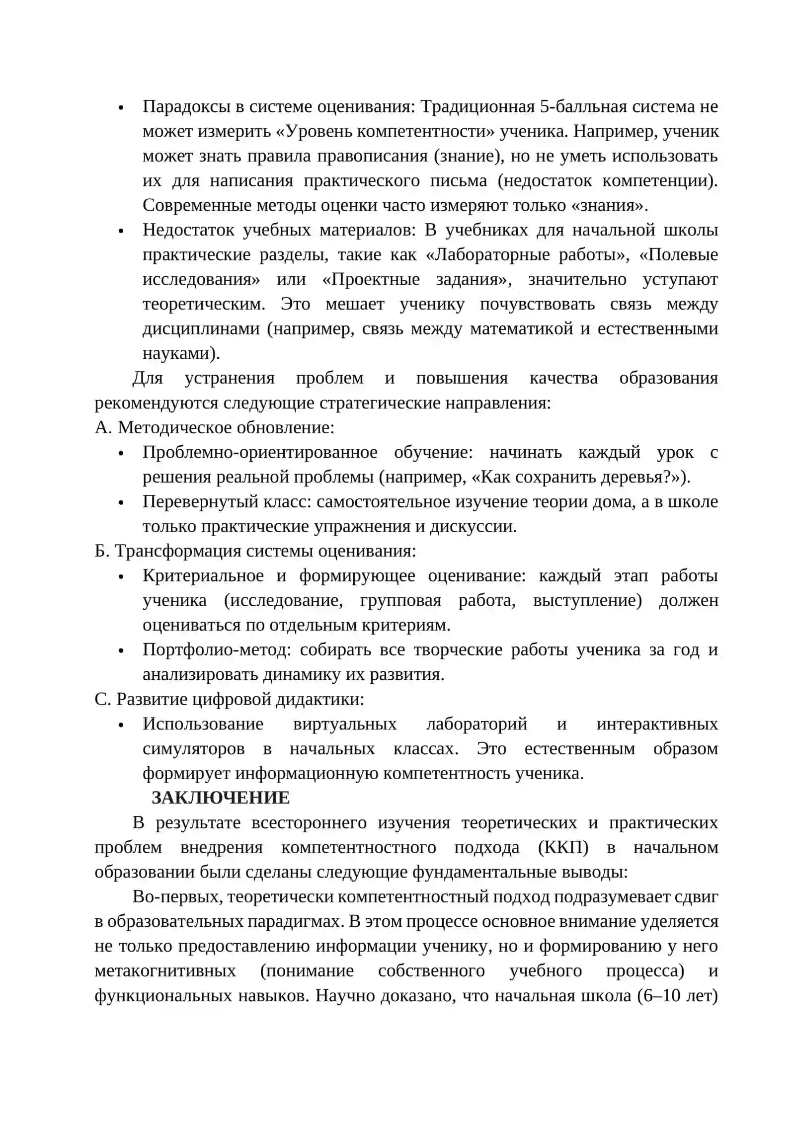 THEORETICAL AND PRACTICAL PROBLEMS OF IMPLEMENTING A COMPETENCY-BASED APPROACH IN PRIMARY EDUCATION 4