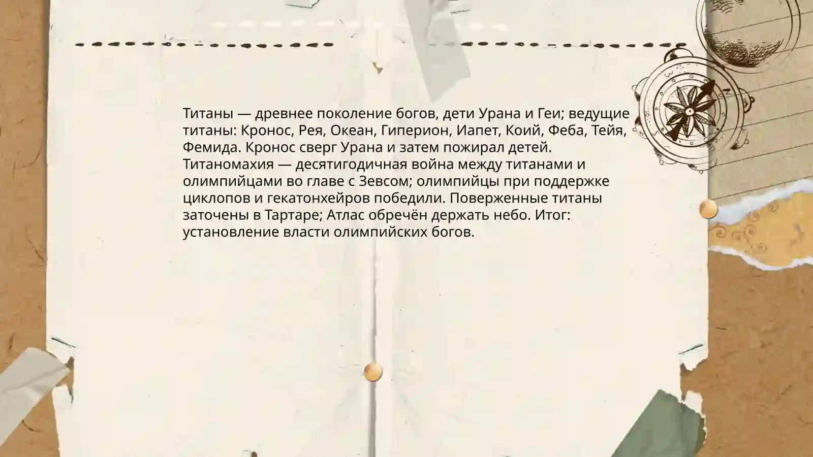 Мифы древней Греции 4