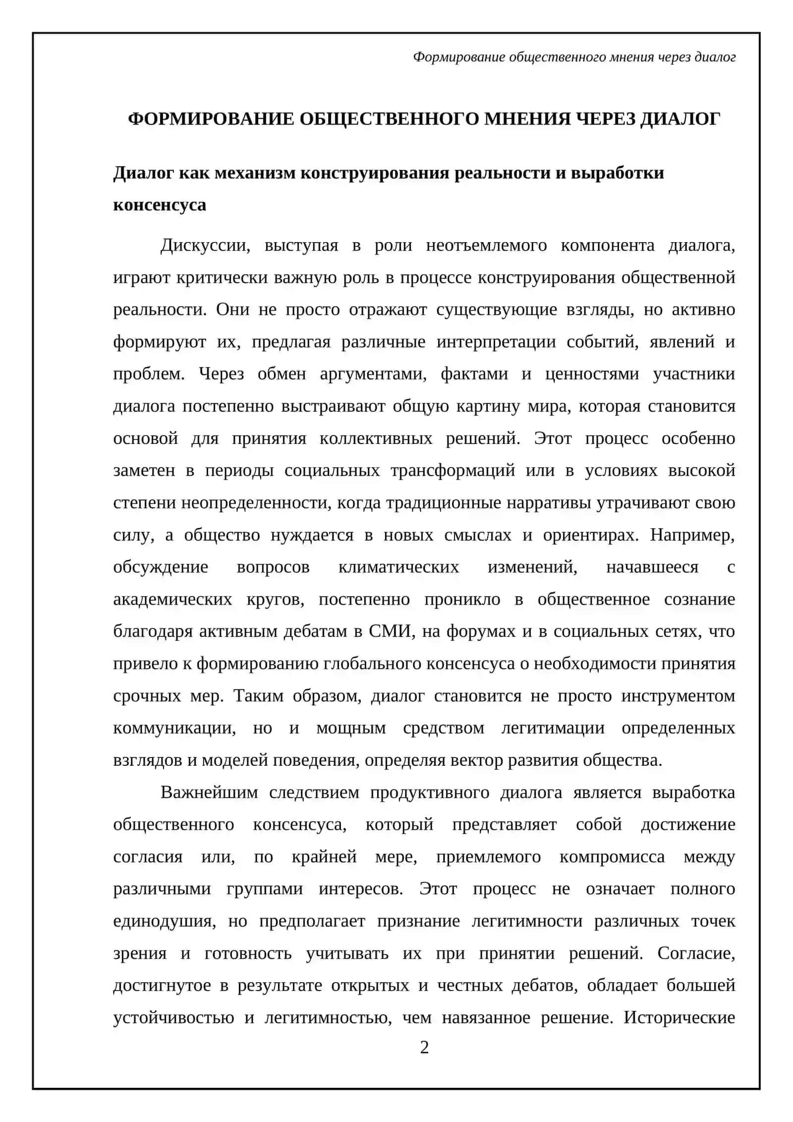 Влияние дискуссий на общественное сознание 4