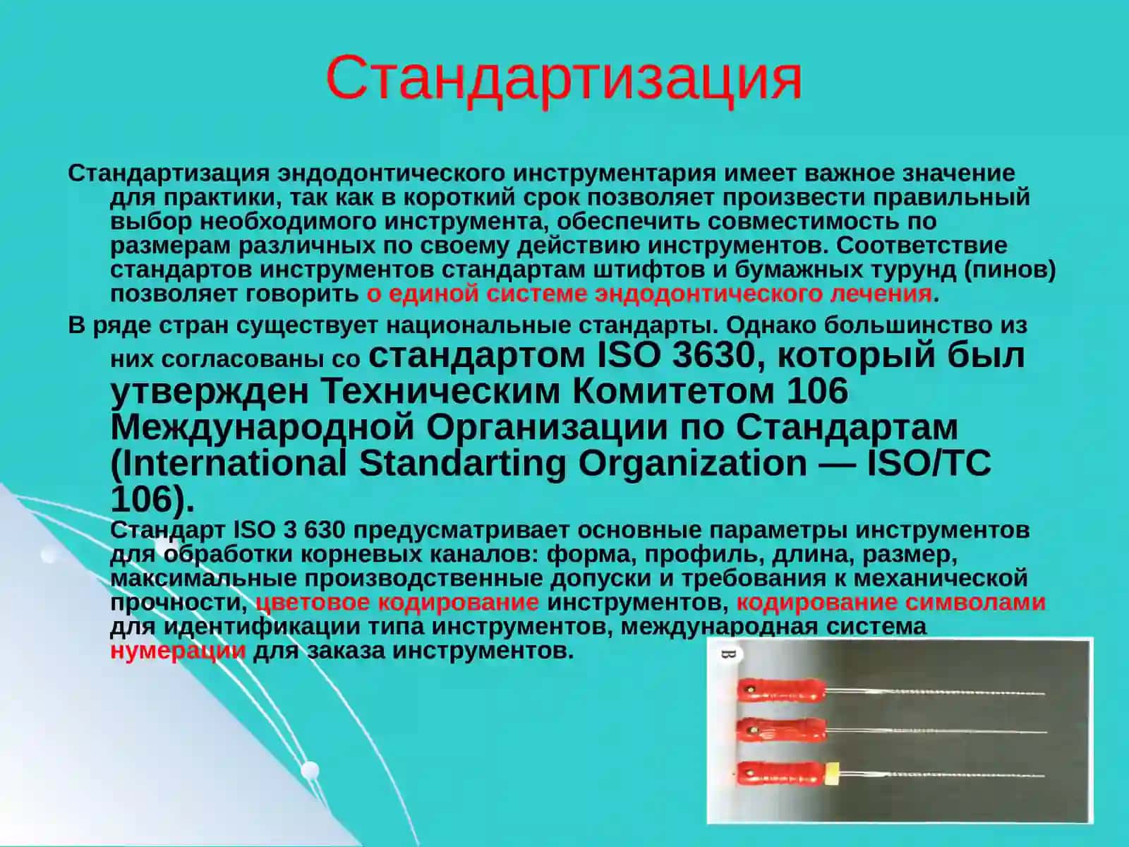 Эндодонтические инструменты 4