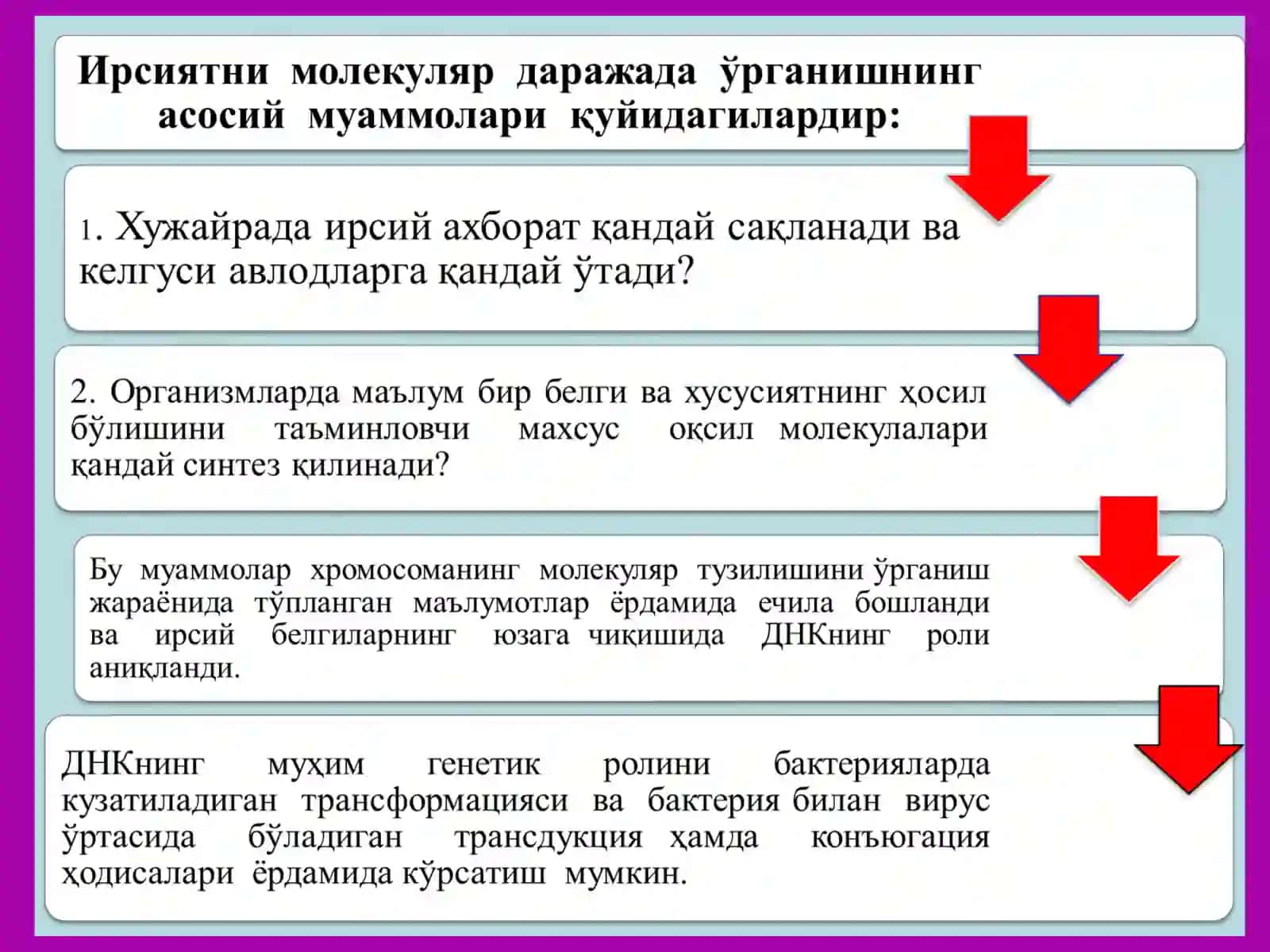 Тиббиёт биологияси ва генетика 4