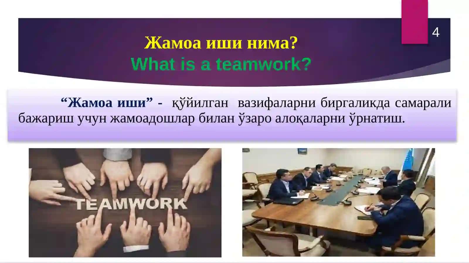 Ҳуқуқшунослар гуруҳи ва жамоасида ишни тўғри ташкил этиш усуллари 4