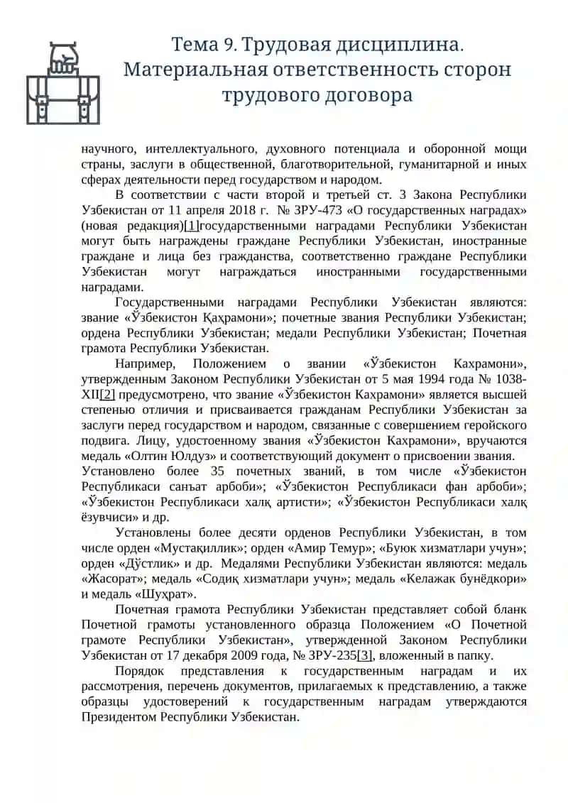 Тема 9. Трудовая дисциплина. Материальная ответственность сторон трудового договора 4