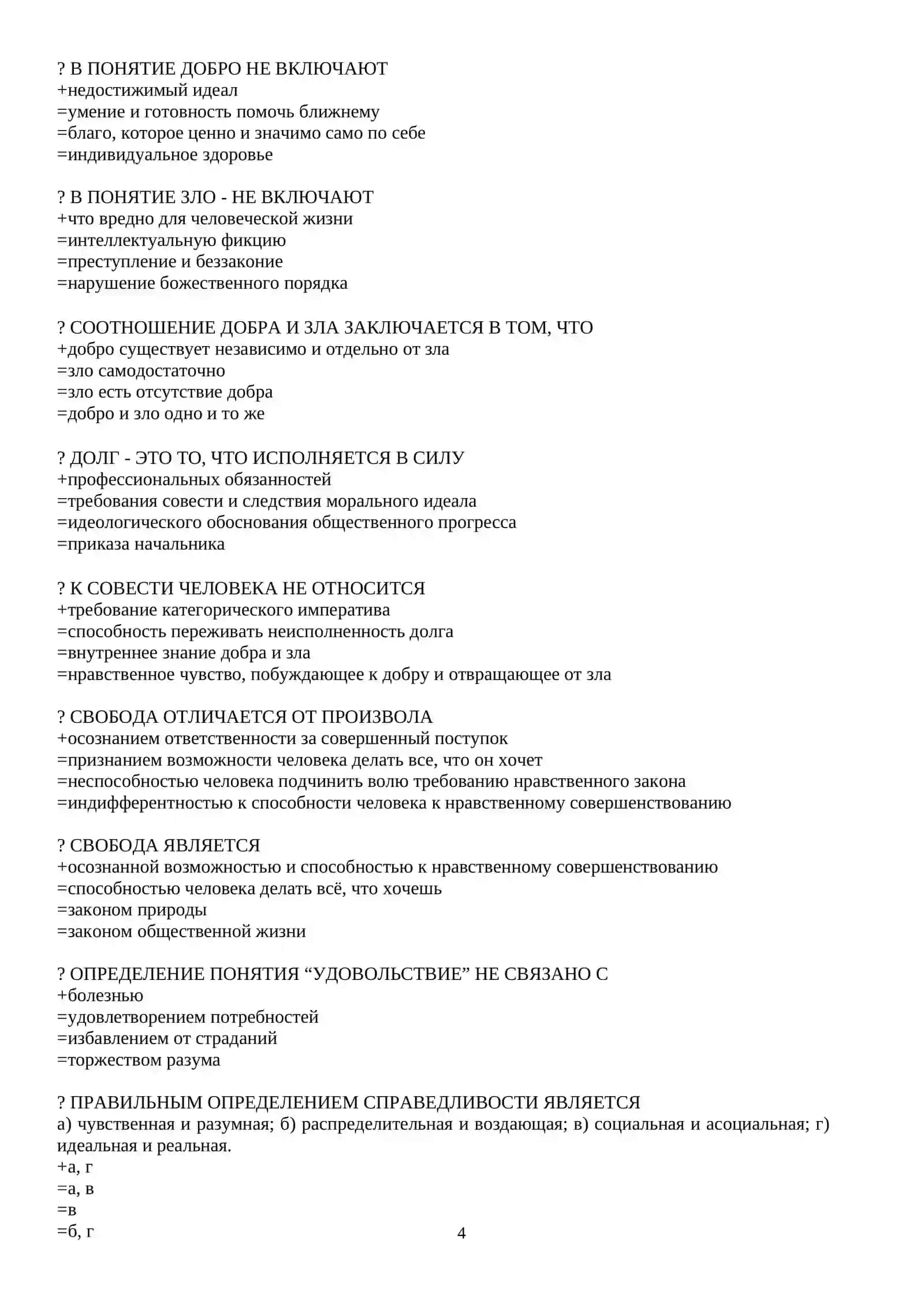 БИОЭТИКА 4