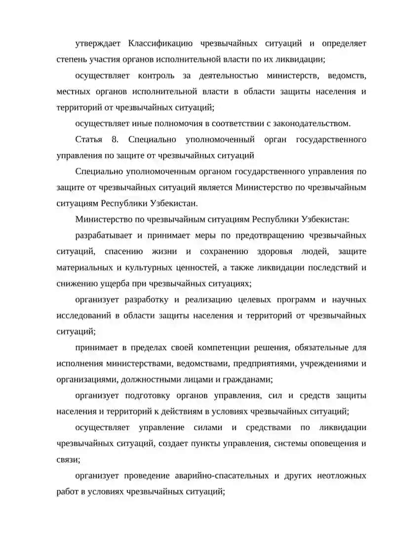 Принципы организации гражданской защиты Узбекистане 4