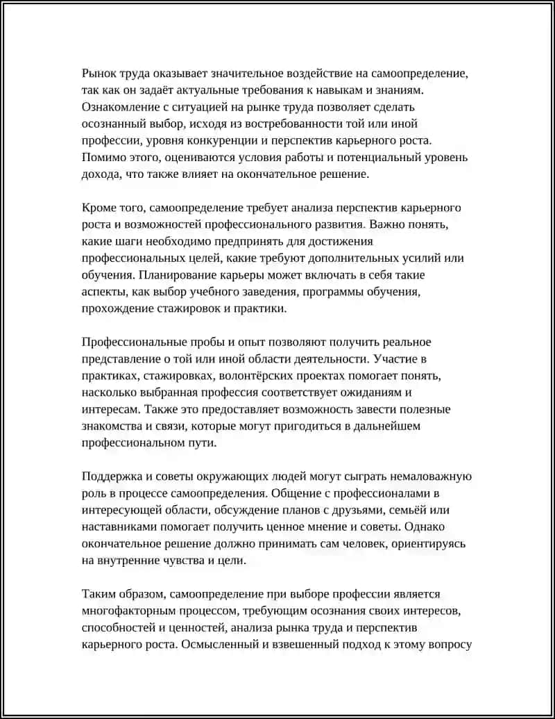 Самоопределение при выборе профессии 4